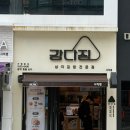 강맛집 1등 김밥 | 사직야구장 포장음식 맛집 강다짐 삼각김밥 사직점 사직동 맛집 강모듬세트 후기