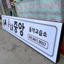 중앙음악교습소 - 연수구 원인재로 310 | 중앙음악교습소