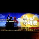 뮤지컬 뉴 달을 품은 슈퍼맨 이미지