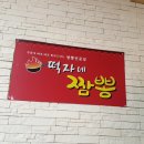 떡자네 이미지