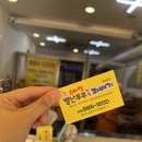스마일별난부부찹쌀꽈배기