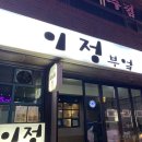 이정부엌 이미지