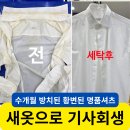 동대구세탁소 | 명품 셔츠 세탁, 몇 달 방치했다면? 황변 제거 전문가의 '새 옷' 복원 기술