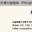 구리드론협회
