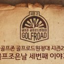 슈렉골프존 이미지