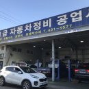 성실자동차공업사 이미지