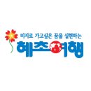 혜초여행사 홈페이지