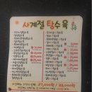 사계절탕수육 이미지