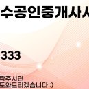 황금수공인중개사사무소 이미지