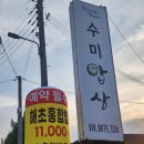 수미밥상 이미지