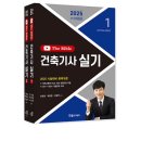 경일고등학교 | [시험후기] 2025년 1회 건축기사 실기 동차 독학 합격후기