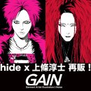 [2024.09.28] [GAIN] hide x 카미조 아츠시 콜라보 티셔츠 재판매 결정! (9/28~10/31) 이미지