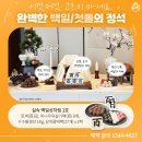 떡보의 하루 - 용인시 기흥구 | 백일 첫돌 상차림떡 필수떡으로 알찬 구성의 떡보의하루 후기