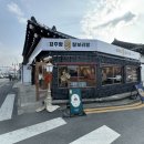 파출명가 - 남동구 백범로 380 | [경주] 신라명가 황리단길점, 서민갑부에 출연한 경주빵, 찰보리빵