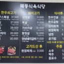 해동식당 | 창원 노포 맛집 해동식육식당 내돈내산 후기, 오픈런 이유 있는 고기집
