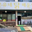 목가네 정육식당 | 대전 둔산동 현지인 웨이팅 맛집 맵칼한 온유네닭매운탕 추천