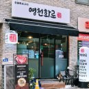 동탄주먹고기 쫀득 꼬들살 영천화로 한돈주먹고기 후기
