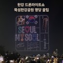 지산역 1번 출구 앞 공원(교통섬) | 2025 한강 드론라이트쇼 뚝섬한강공원 후기 명당 꿀팁