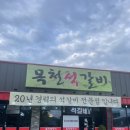 목천석갈비 이미지