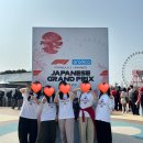 글미걸슨과 F1 나고야 2박 3일 여행기#2 | F1 직관 / F1 스즈카서킷 가는 방법 / 스즈카서킷 D구역 후기