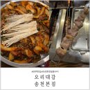 오리대감 | 전주 맛집 오리대감 회전 숯불 구이 오리주물럭 맛집