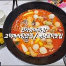 천가마라탕 이미지