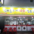 여수아지매국수 이미지