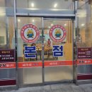 본점 원조 뼈다귀 이미지