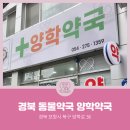 양학약국 이미지