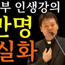 황창연신부강의 60대이후 행복한 노후 이미지