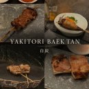 씨유 해운대한양수자인점 | 해운대 맛집 ‘야키토리 백탄’ 내돈내산 후기, 부산 여행 찐 맛집 추천