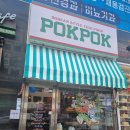 폭폭 | 부산 태국음식 폭폭 명지본점 후기