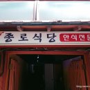 종로식당 이미지