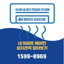 60mm?! 천장 전체 단내림 시스템 에어컨 설치로 인테리어 효과까지 기분 업^^ 김포청송현대홈타운 2곳 후기