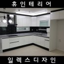 휴인테리어