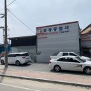 양촌자동차공업사