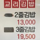 교리김밥봉황대점