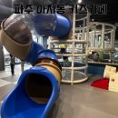 하이헤이리 | 파주 헤이리마을 대형 아지동 키즈카페 주차 이벤트 종일권 꿀팁 총정리