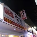 두찜 상모사곡점 이미지