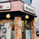 연천닭상회 | 연천군 맛집 이서상회 본점 숯불구이맛집 다녀온 후기