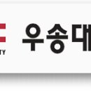 우송대학교(산업대) 이미지