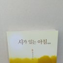 시가 있는 아침/동인 이채외 33인 이미지