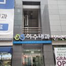 이수내과의원 네이버블로그