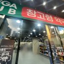 기준약국 | 강동역 창고형 약국 메가허브약국 강동역 2번출구 강동구 대형 약국 상비약 가격대 및 후기 💊