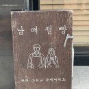 남매점빵 이미지