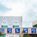 남도밥상 | 순천만 맛집 순천 꼬막정식 짱뚱어탕 남도밥상 내돈내산 솔직후기 주차 팁