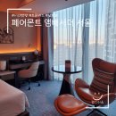 TK골드뷰오피스텔 | [여의도 숙소] 페어몬트 앰배서더 서울 룸 컨디션 &amp; 낮과 밤 뷰 후기