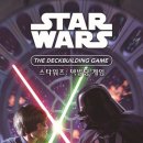호환빌딩 | 스타워즈 덱빌딩 게임(Star Wars: The Deckbuilding Game)