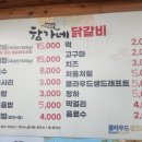 춘천함가네닭갈비 이미지