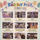 키즈베이파크 이미지